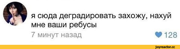 ﻿я сюда деградировать захожу, нахуй мне ваши ребусы
7 минут назад	V 128,Приколы для даунов,разное,приколы для образованных даунов со знанием английского,90s,90 лет бояну