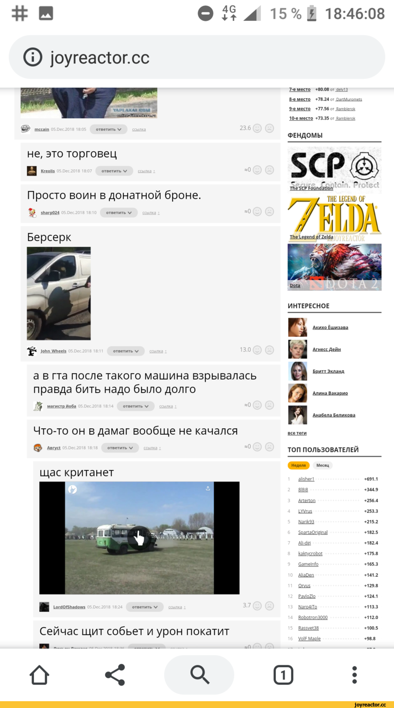 ﻿О ft А 15 % i. 18:46:08
О joyreactor.cc
■# mccain 05.Dec.2018 18:0Б ответить v ссылка
7-	е место +80.08 от^еЫЗ
8-	е место +78.24 от РаАМиготев
9-	е место +77.56 от НатЫегок
10-	е место +73.35 от 8атЫегок
23.6© ©
ФЕНДОМЫ
не, это торговец
IK.reo.U5 05.Dec.2018 18:07 ответить V ссылка :
