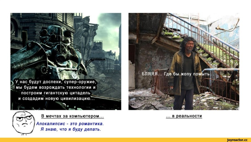 ﻿Апокалипсис - это романтика. Я знаю, что я буду делать.
В мечтах за компьютером...
... в реальности,Смешные комиксы,веб-комиксы с юмором и их переводы,Jim Benton