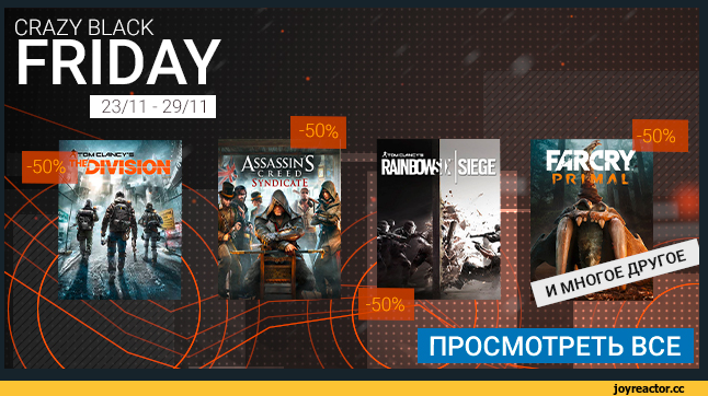 ﻿CRAZY BLACK
FRIDAY
Assassins ¿
\T_QV. l l.P_ X,Халява,Ubisoft,песочница