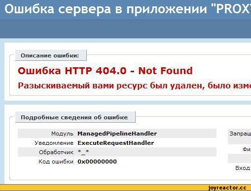 ﻿Ошибка сервера в приложении "PROX

Описание ошибки:

Ошибка HTTP 404.0 - Not Found

Разыскиваемый вами ресурс был удален, было изм<

Подробные сведения об ошибке

Модуль ManagedPipelineHandler Уведомление ExecuteRequestHandler

Обработчик *_* Код ошибки 0x00000000

Запраш

Фи.

