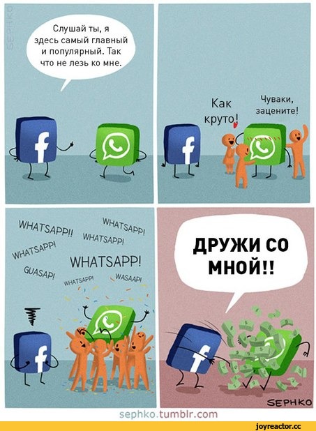 ﻿Как чУваки’,
зацените!
круто^
sephko.tumblr.com
,^0 ' тм$АРР1 ^ WHATSAPP!
' I	-
ДРУЖИ со МНОЙ!!
лг*,whatsapp,facebook,facebook приколы, мордокнига, фейсбук,интернет,Смешные комиксы,веб-комиксы с юмором и их переводы,популярность,песочница