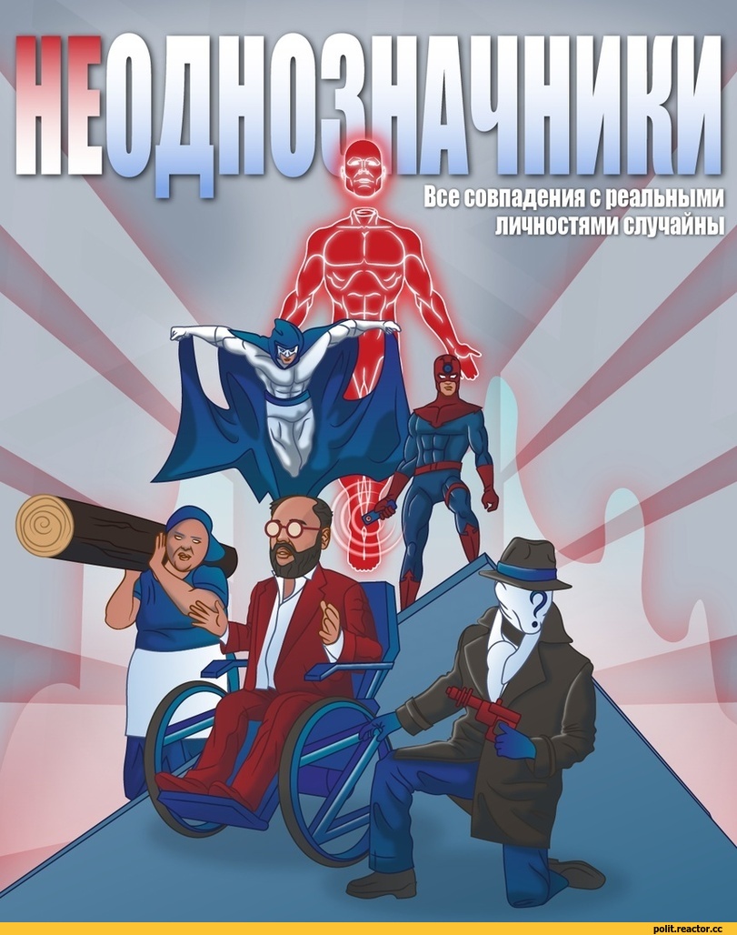 ,Анахорет,Смешные комиксы,веб-комиксы с юмором и их переводы,политика,супергерои,супергерои в России,супергерой