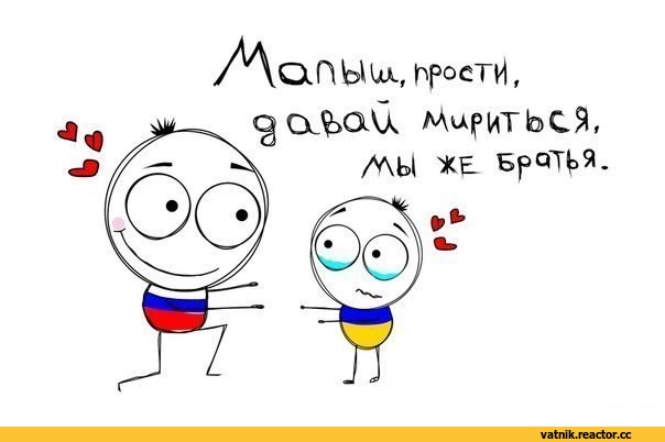 ﻿ИЛсхПЫил, ЬростИ,
мириться,
А\Ы *Е Братья.,Я Ватник,# я ватник,,разное,Россия,Украина,Мысли вслух,Картинка,разная политота