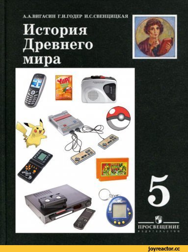 ﻿АЛИШЛГ>111 Г.И.ГОДЕР н.сд нгнцнцк ли
История
Древнего
мира
11ГОСВЕЩГННЕ,ностальгия,История,древность,Девяностые